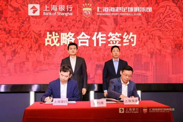 金年会首页-上海海港足球俱乐部与上海银行达成战略合作，共绘发展新篇章